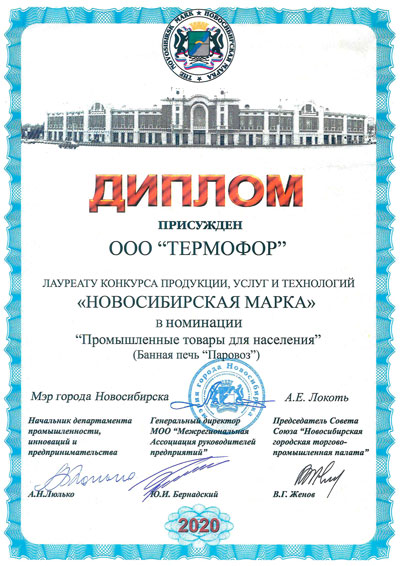 диплом 2020 новосибирская марка 1