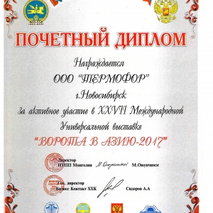 Диплом из Монголии